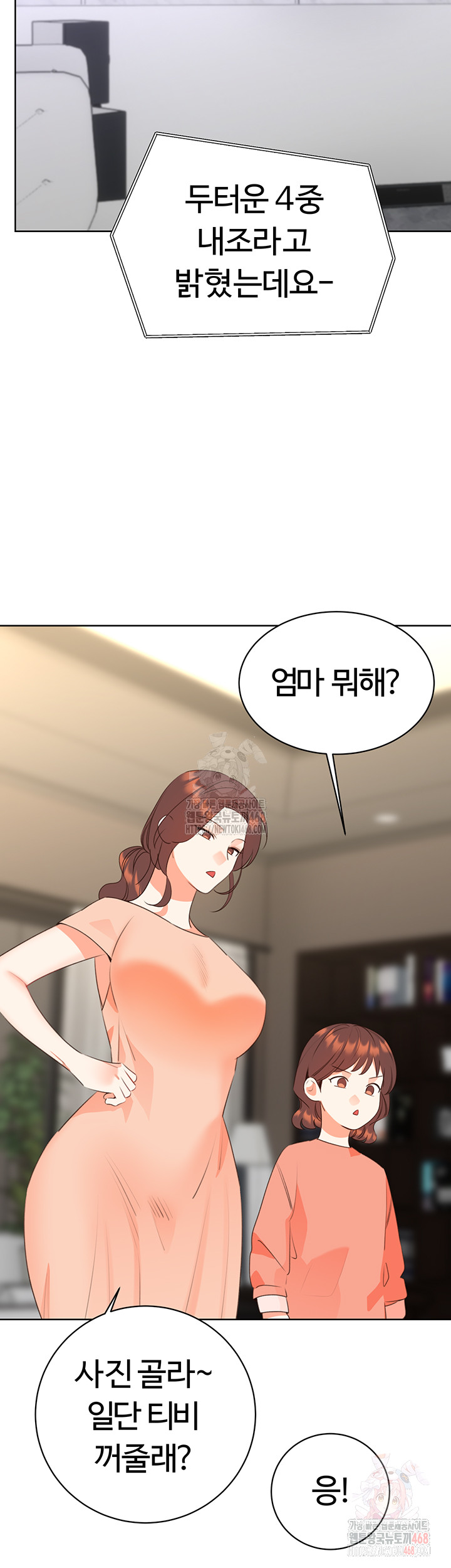 Sex Lottery Raw Chapter 58 - Page 49