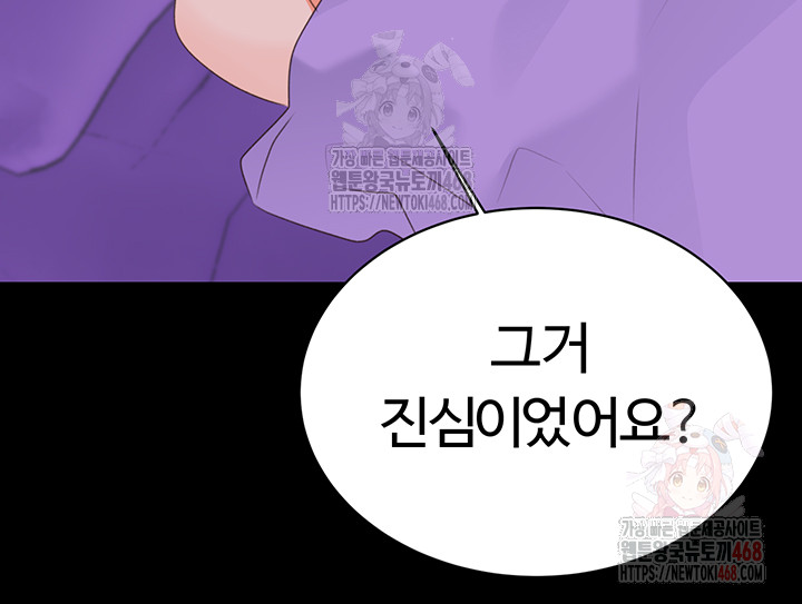 Sex Lottery Raw Chapter 58 - Page 5