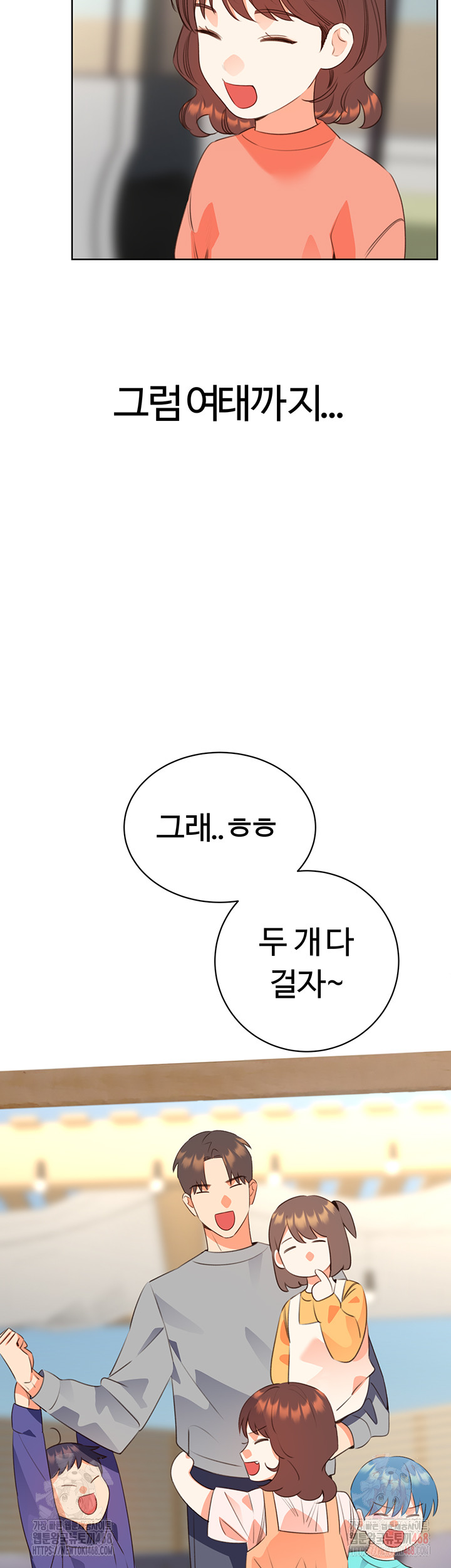 Sex Lottery Raw Chapter 58 - Page 51