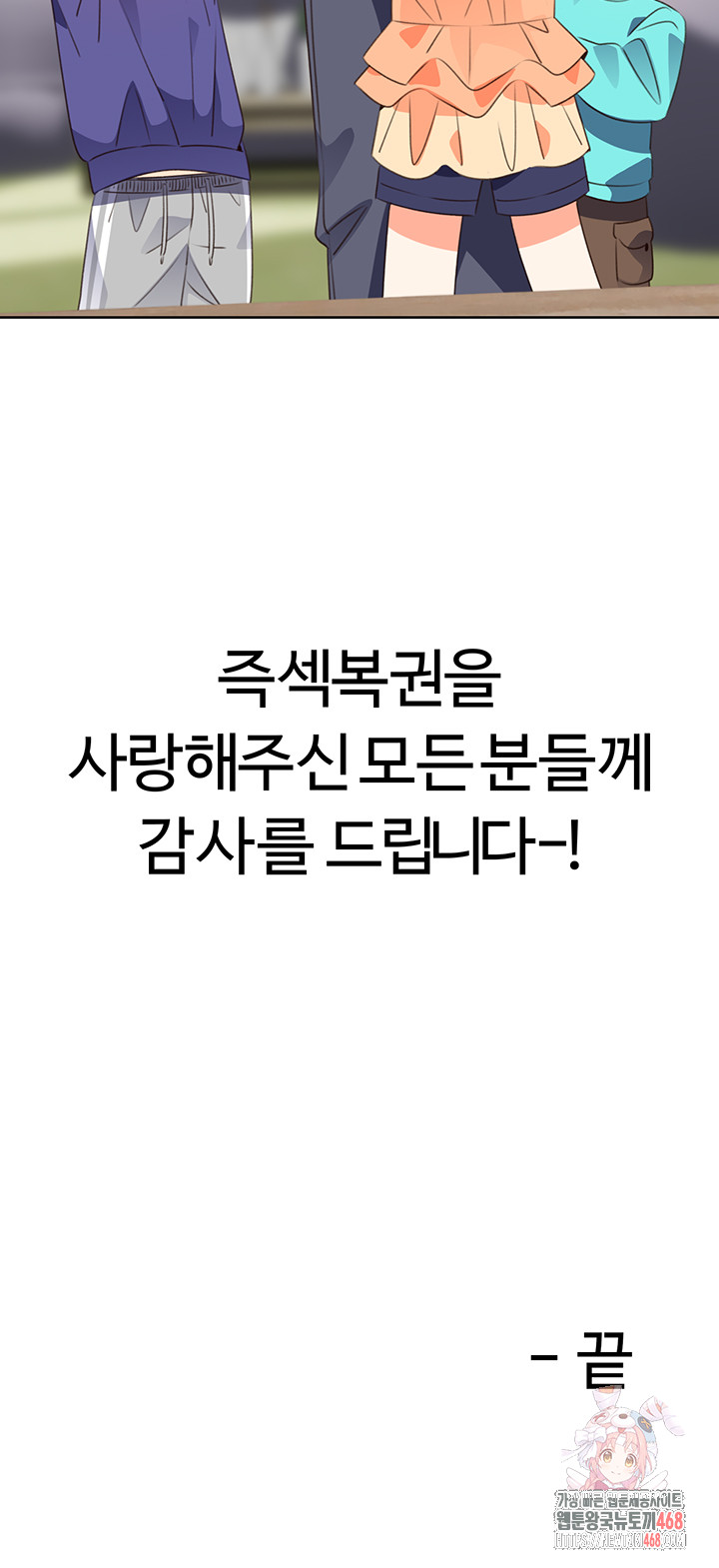 Sex Lottery Raw Chapter 58 - Page 52