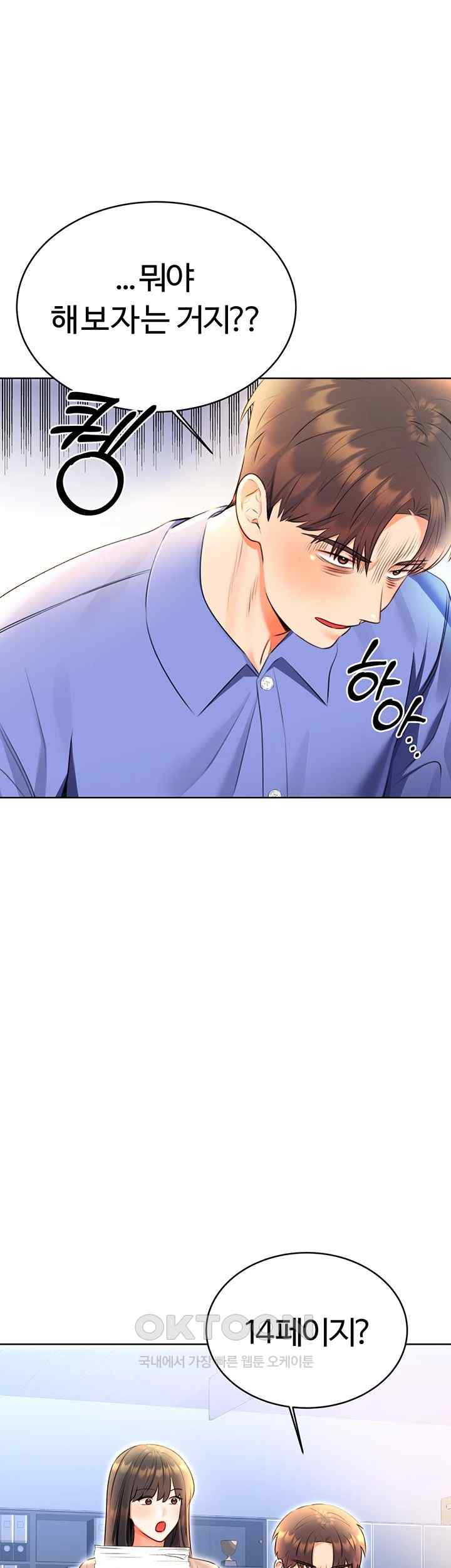 Sex Lottery Raw Chapter 9 - Page 32
