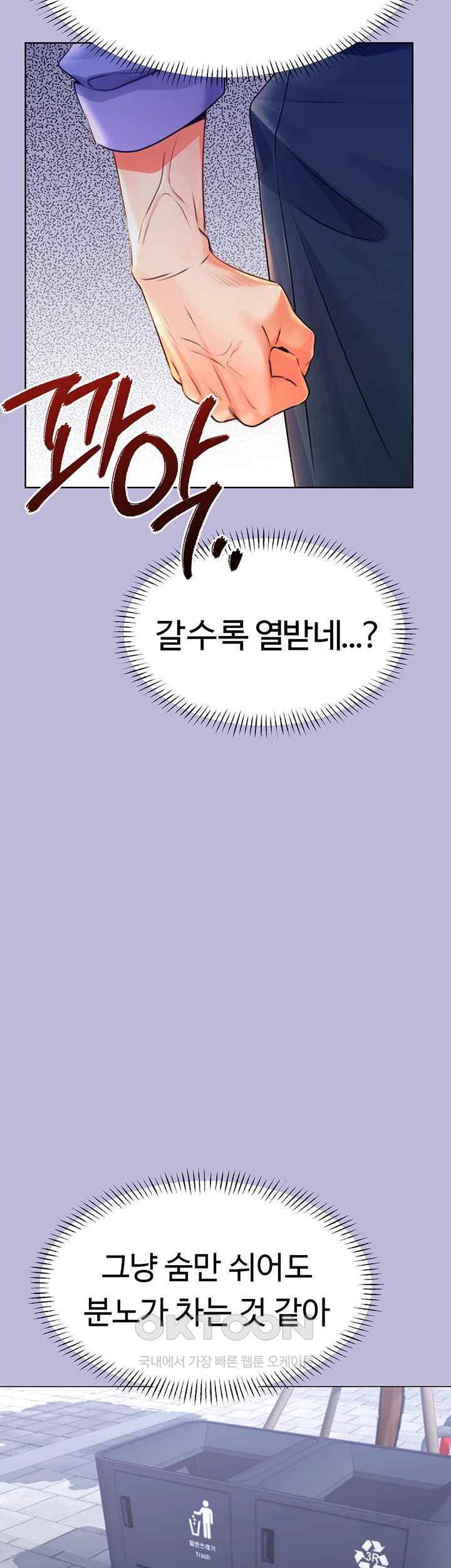 Sex Lottery Raw Chapter 9 - Page 52