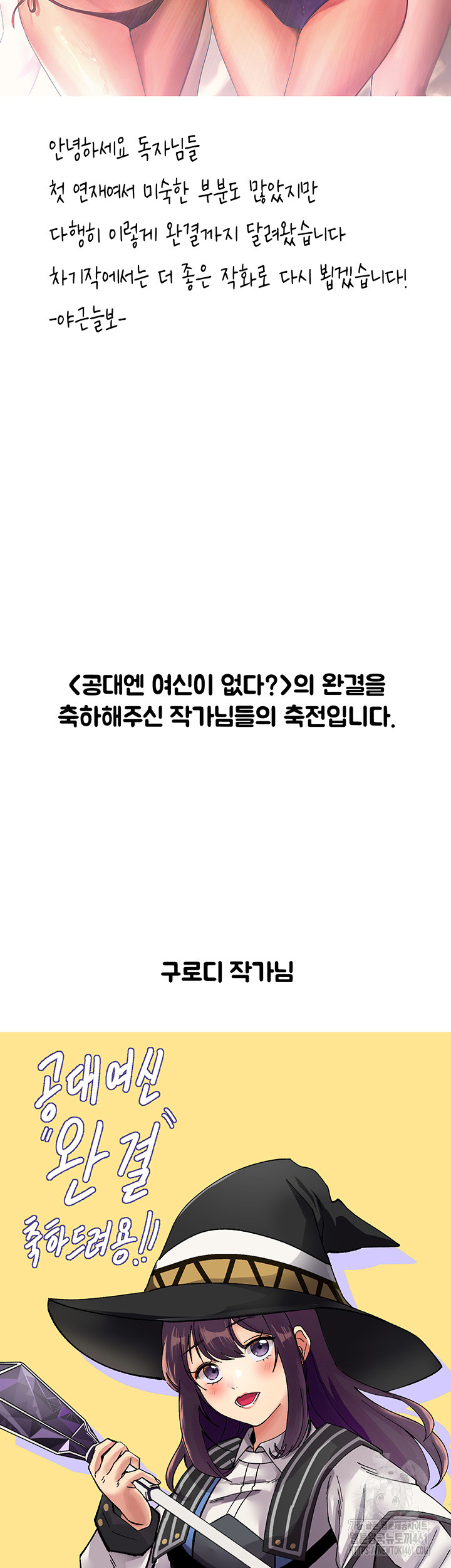 Where is Goddess Raw Chapter 150.5 - Page 2