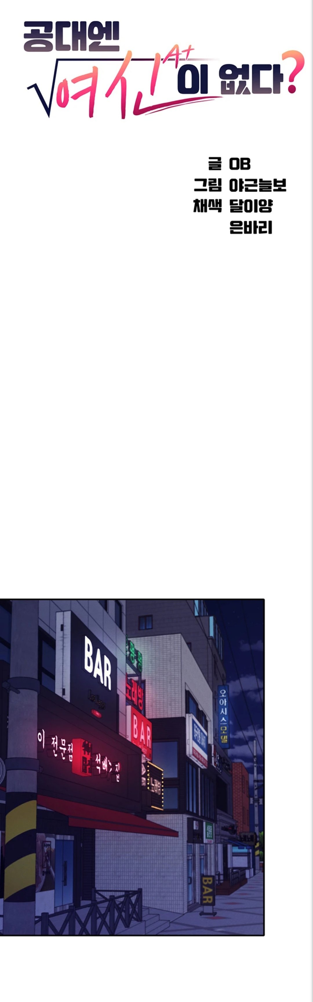 Where is Goddess Raw Chapter 2 - Page 1