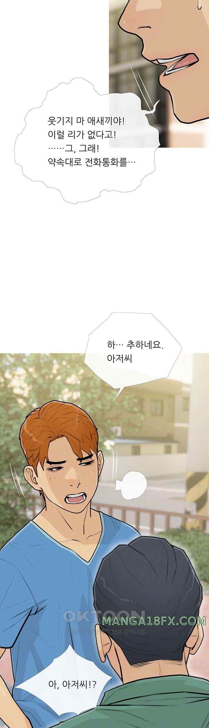 I Became a Sugar Daddy Raw Chapter 12 - Page 12