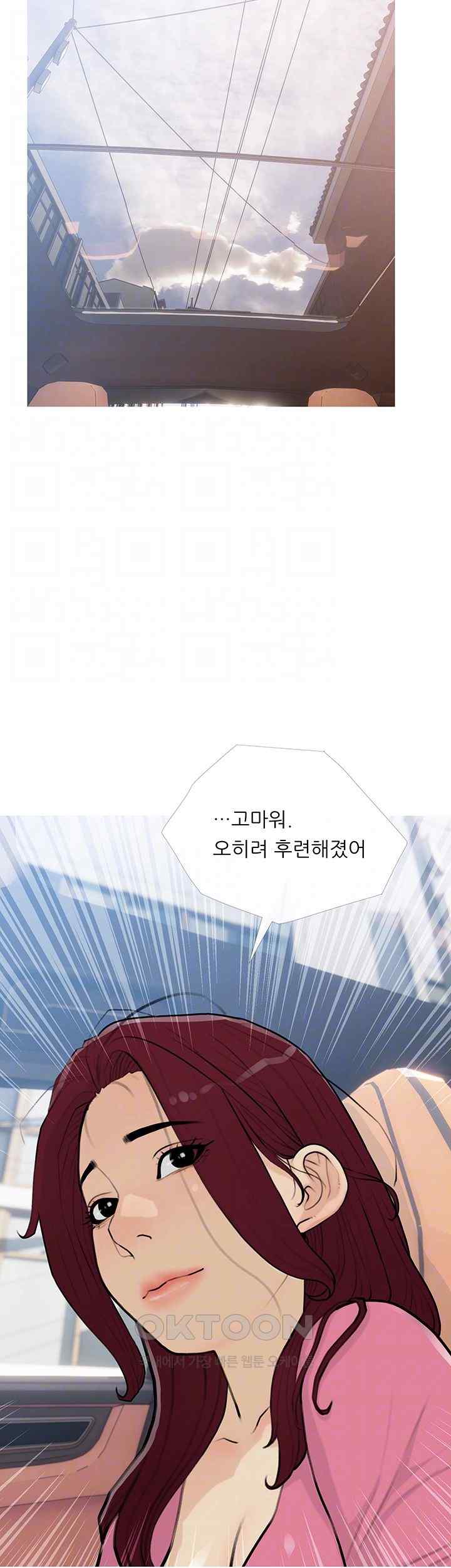 I Became a Sugar Daddy Raw Chapter 13 - Page 4