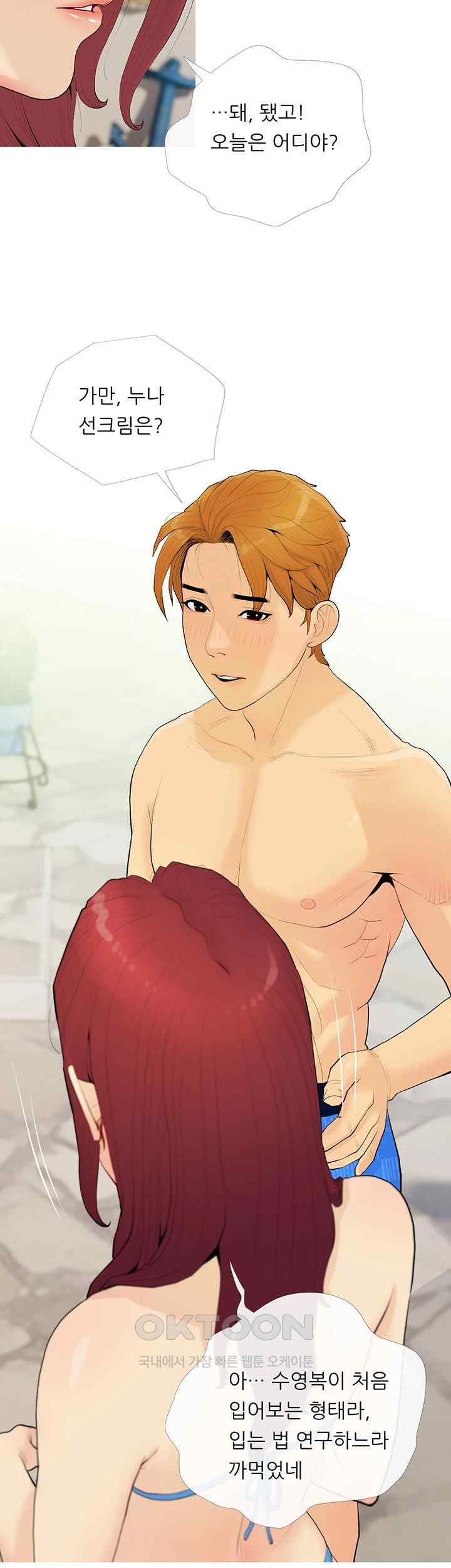 I Became a Sugar Daddy Raw Chapter 4 - Page 44