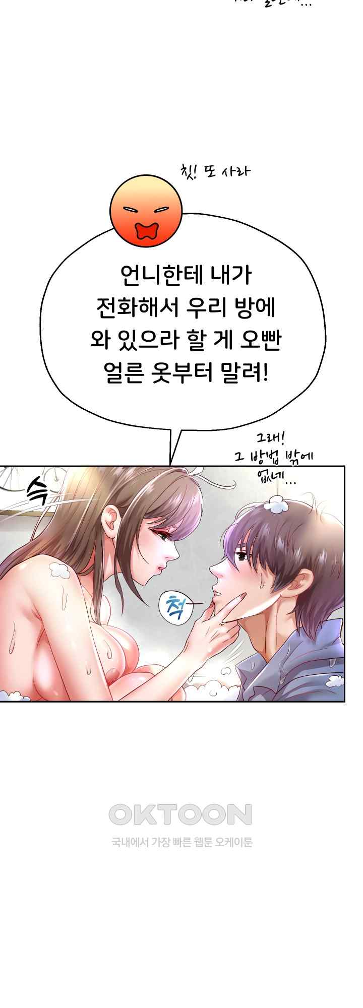 Reborn with Big Rizz Energy Raw Chapter 44 - Page 22