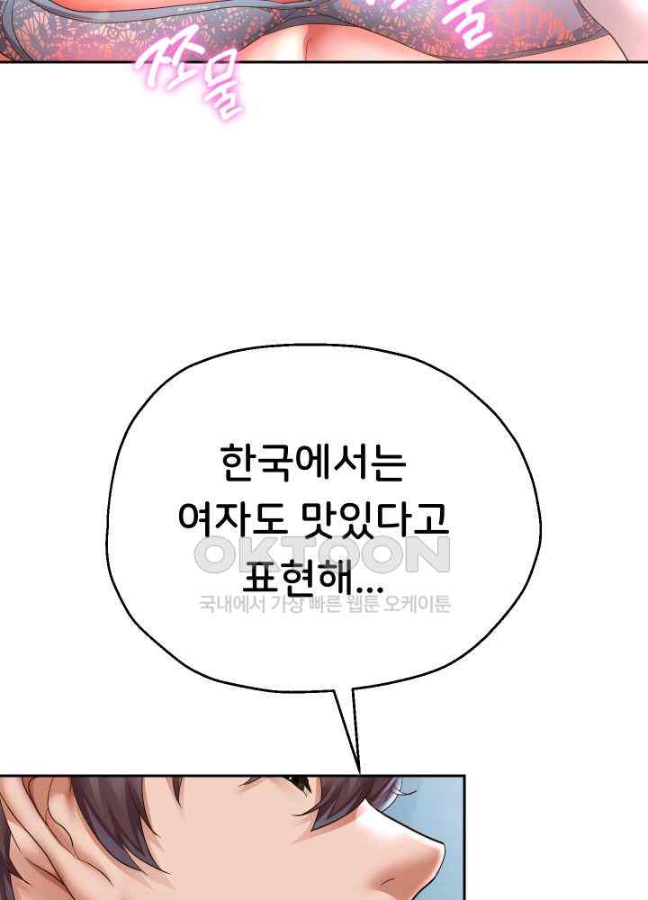 Reborn with Big Rizz Energy Raw Chapter 46 - Page 18