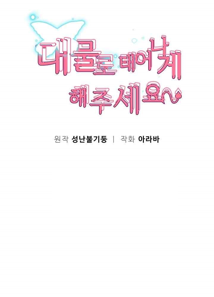 Reborn with Big Rizz Energy Raw Chapter 53 - Page 6