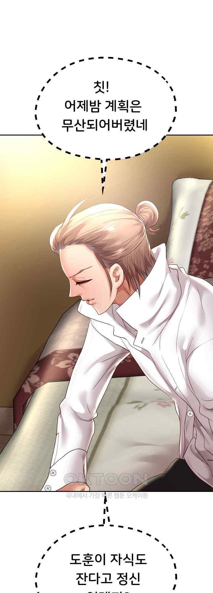 Reborn with Big Rizz Energy Raw Chapter 59 - Page 34