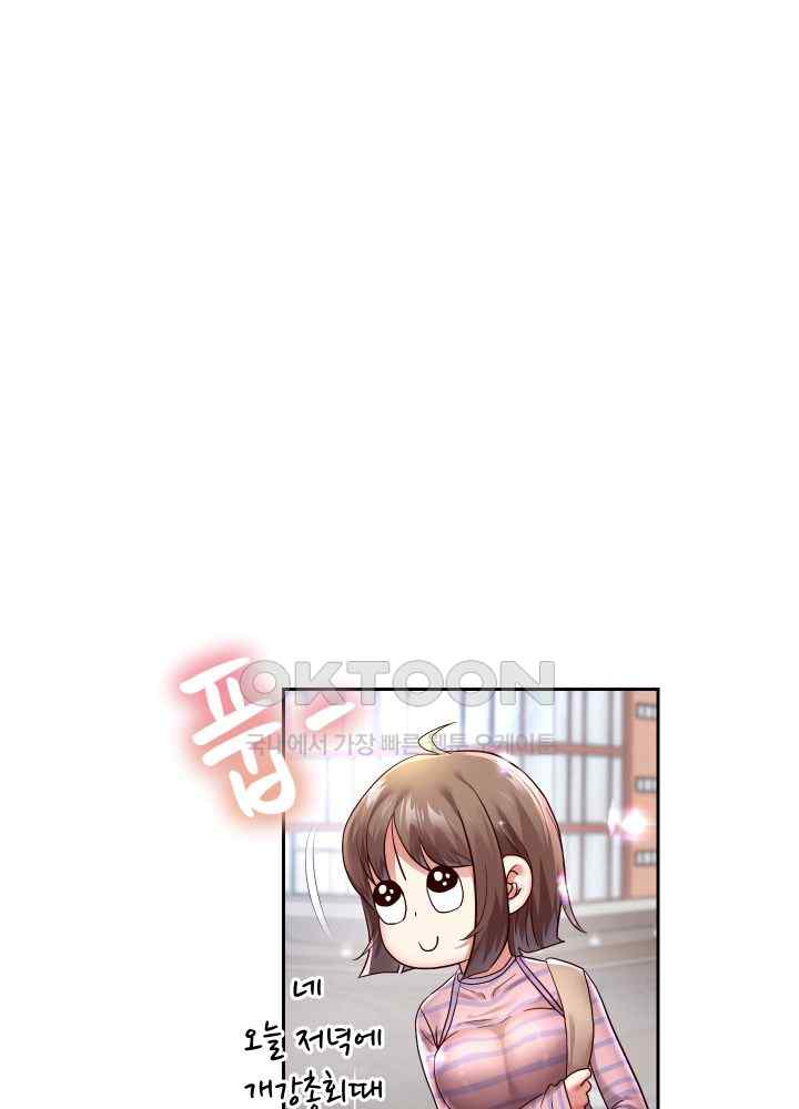 Reborn with Big Rizz Energy Raw Chapter 64 - Page 3