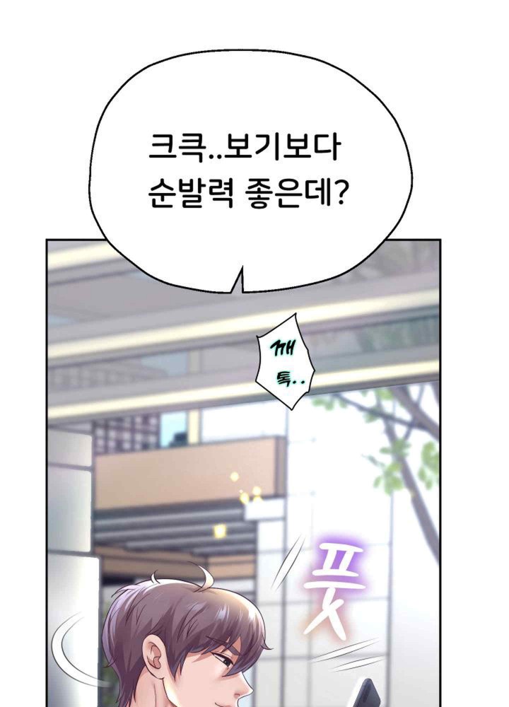 Reborn with Big Rizz Energy Raw Chapter 67 - Page 12