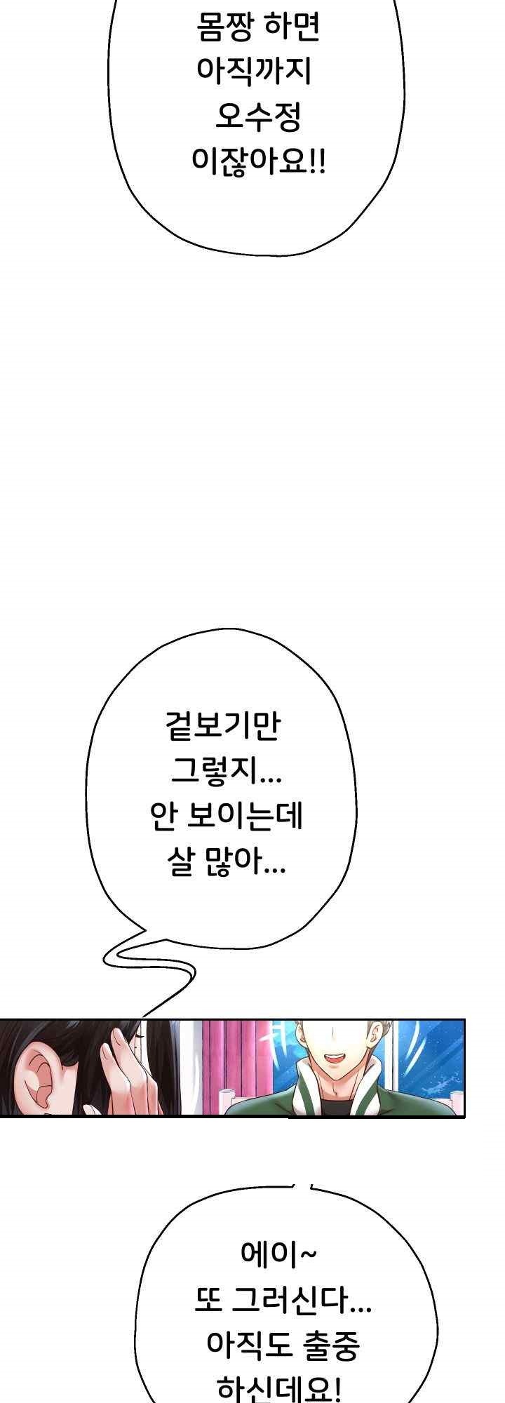 Reborn with Big Rizz Energy Raw Chapter 69 - Page 22