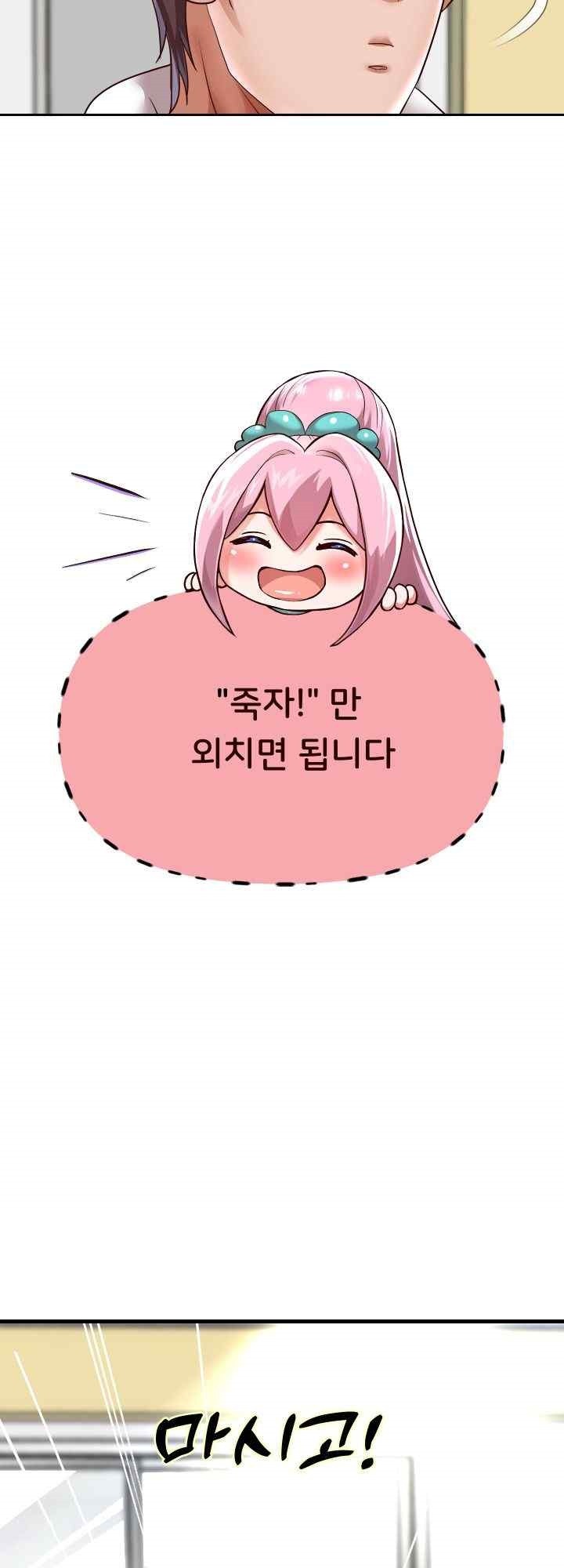 Reborn with Big Rizz Energy Raw Chapter 69 - Page 29