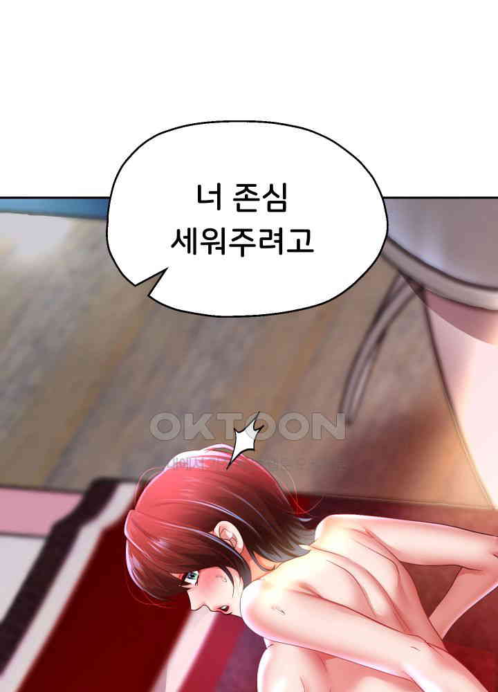 Reborn with Big Rizz Energy Raw Chapter 84 - Page 27