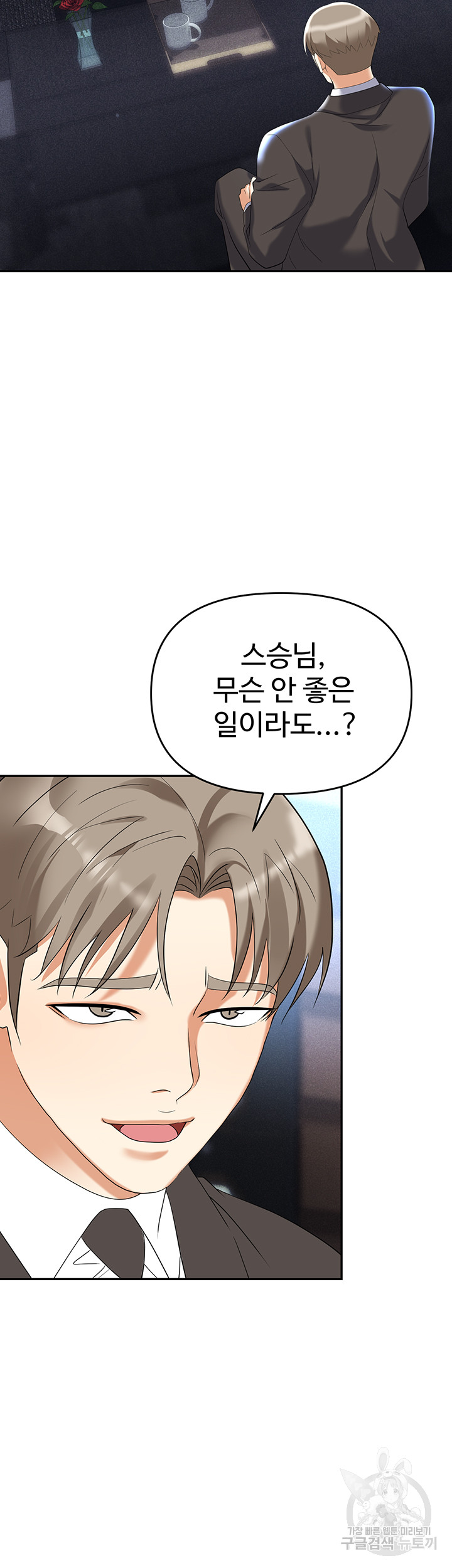 Trap (Pornhwa) Raw Chapter 60 - Page 10