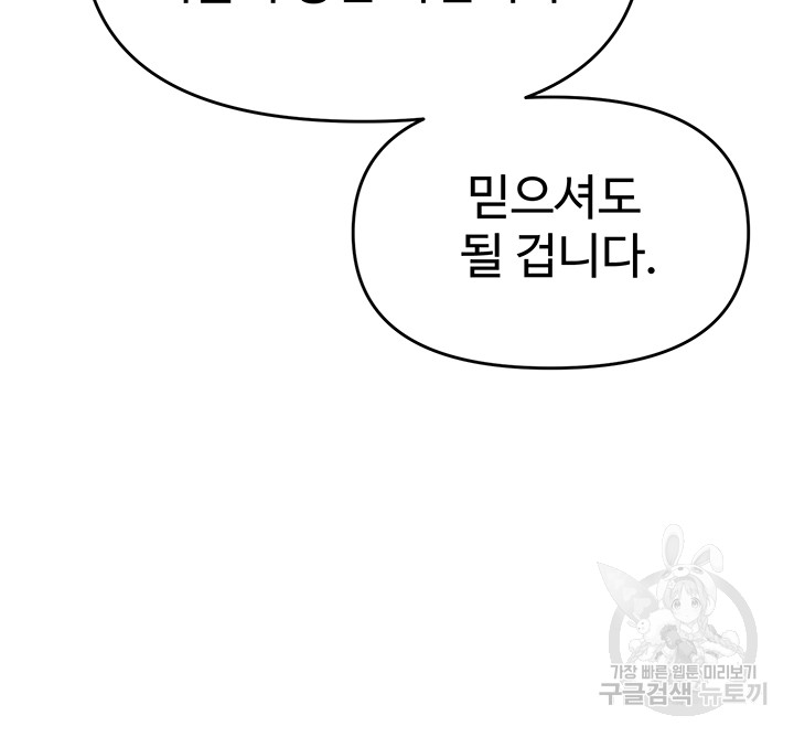 Trap (Pornhwa) Raw Chapter 60 - Page 23