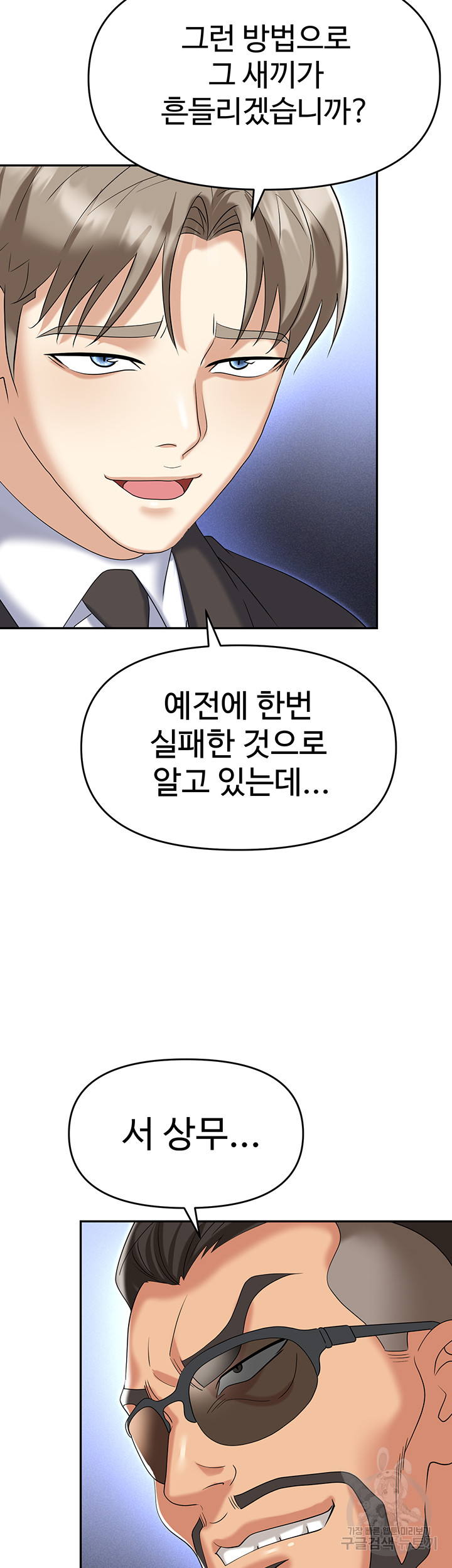 Trap (Pornhwa) Raw Chapter 60 - Page 26
