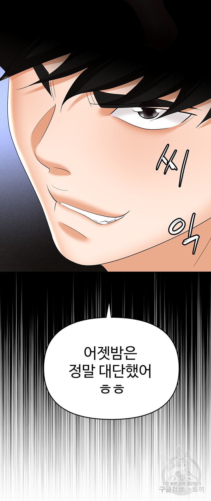 Trap (Pornhwa) Raw Chapter 60 - Page 37