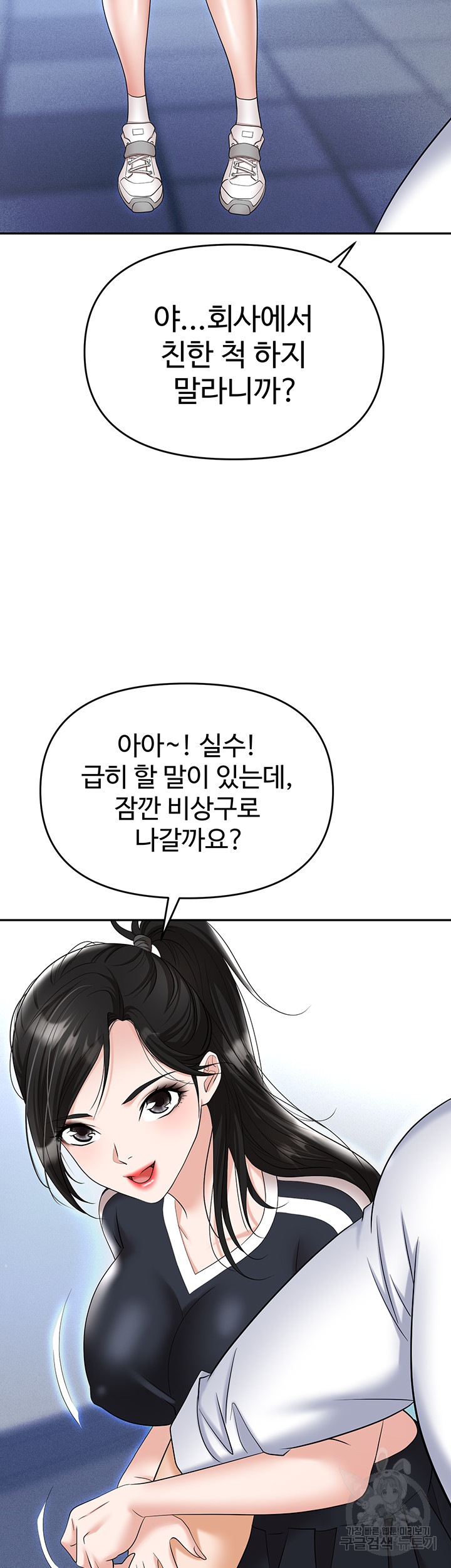 Trap (Pornhwa) Raw Chapter 60 - Page 39