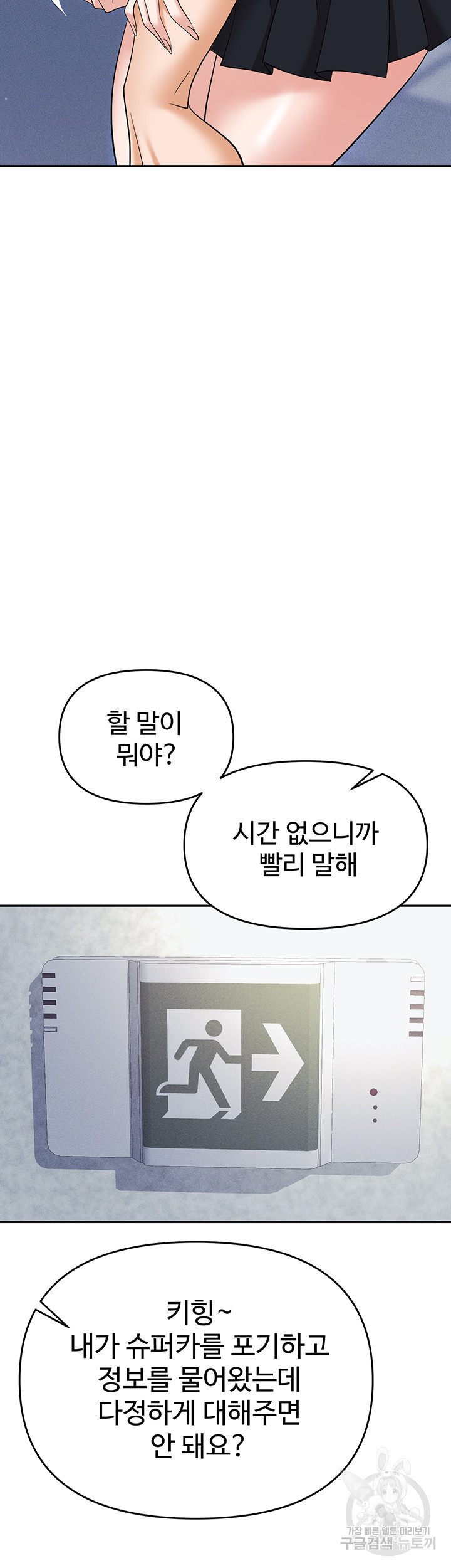 Trap (Pornhwa) Raw Chapter 60 - Page 40