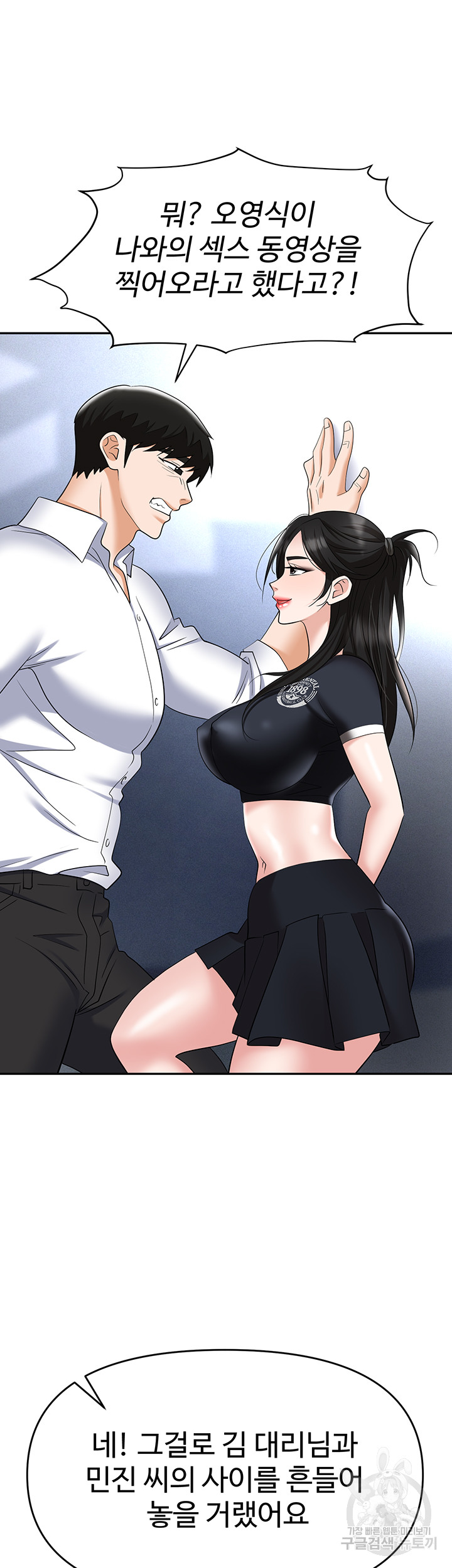 Trap (Pornhwa) Raw Chapter 60 - Page 42