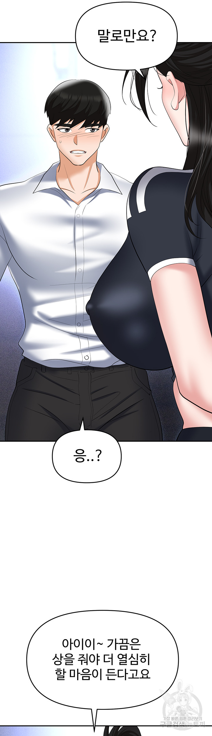Trap (Pornhwa) Raw Chapter 60 - Page 46