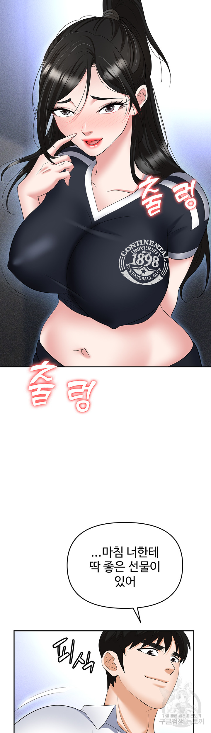 Trap (Pornhwa) Raw Chapter 60 - Page 47