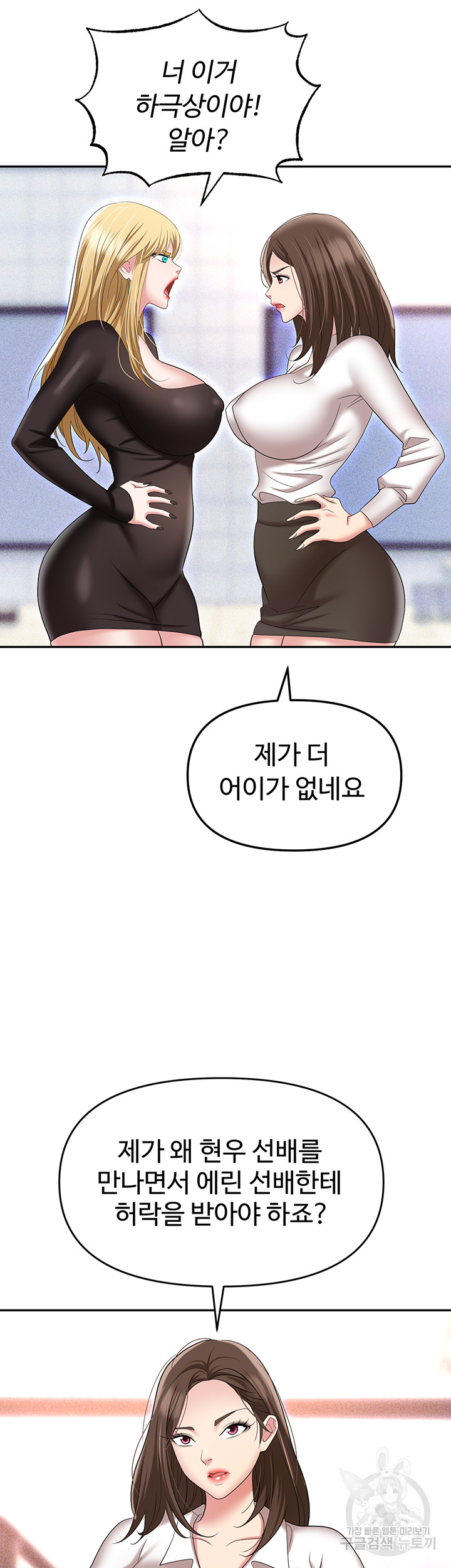 Trap (Pornhwa) Raw Chapter 60 - Page 61