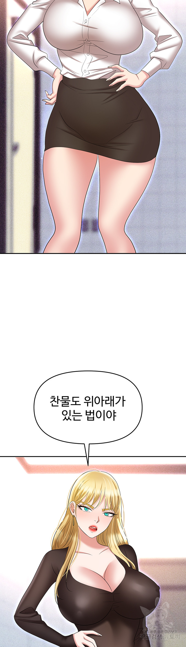 Trap (Pornhwa) Raw Chapter 60 - Page 62