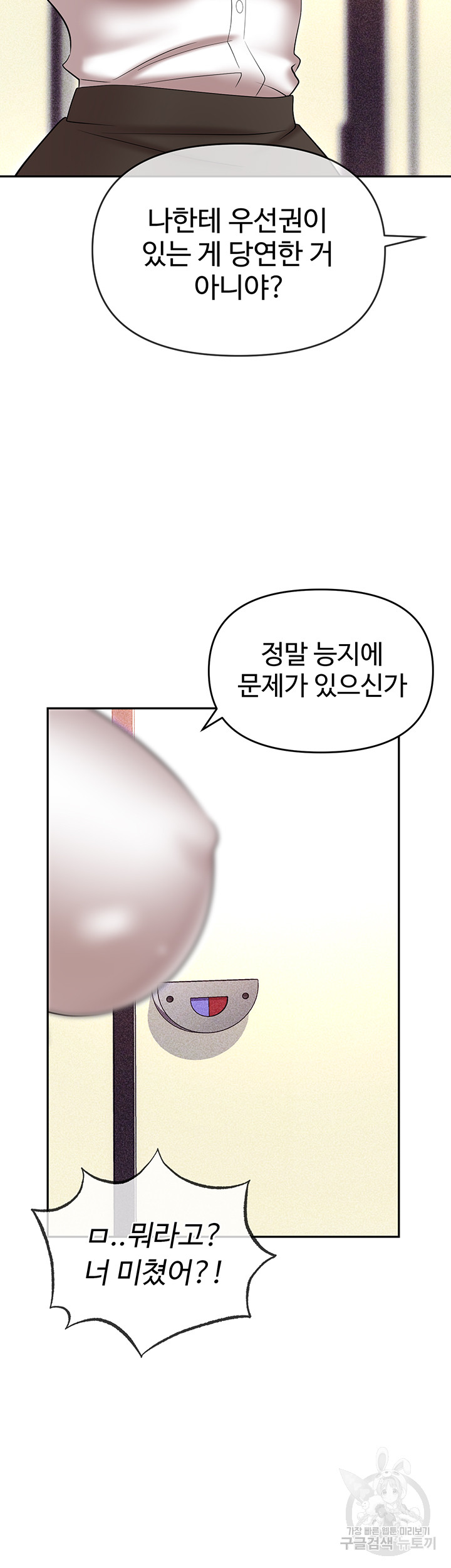 Trap (Pornhwa) Raw Chapter 60 - Page 64