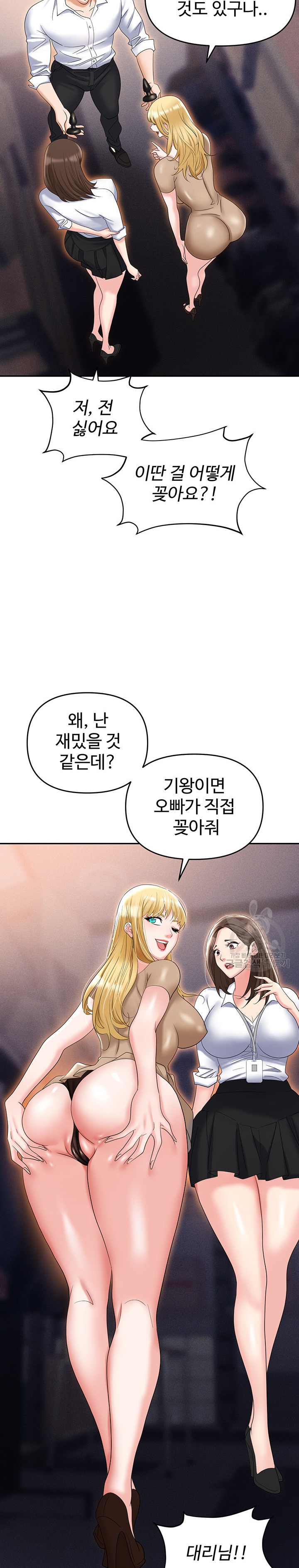 Trap (Pornhwa) Raw Chapter 61 - Page 10