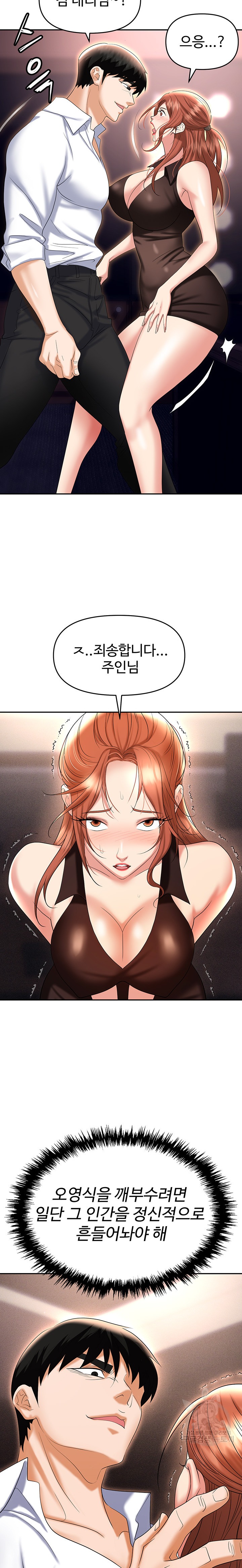 Trap (Pornhwa) Raw Chapter 61 - Page 26