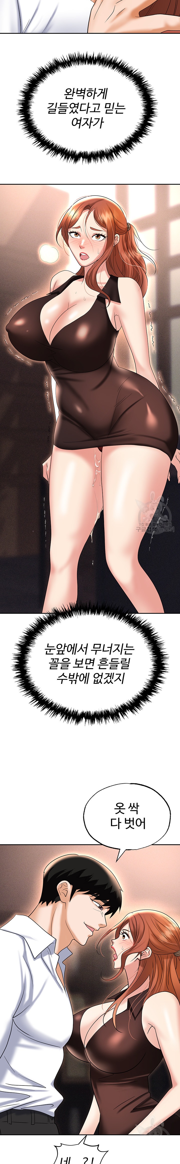 Trap (Pornhwa) Raw Chapter 61 - Page 27