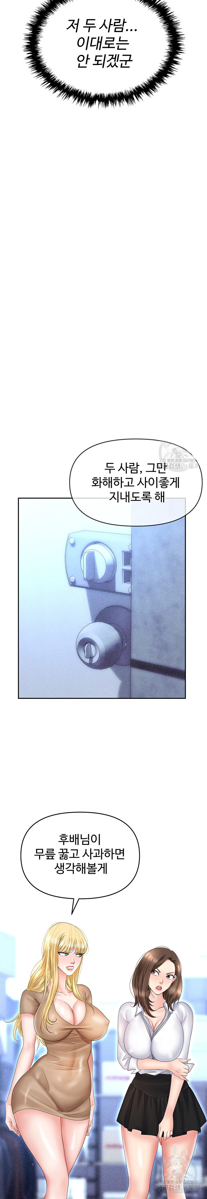 Trap (Pornhwa) Raw Chapter 61 - Page 6