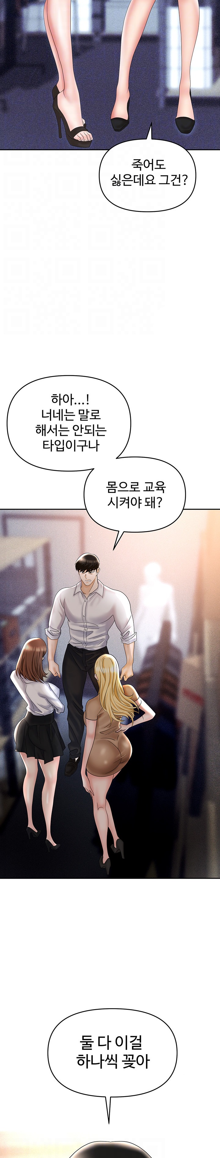 Trap (Pornhwa) Raw Chapter 61 - Page 7