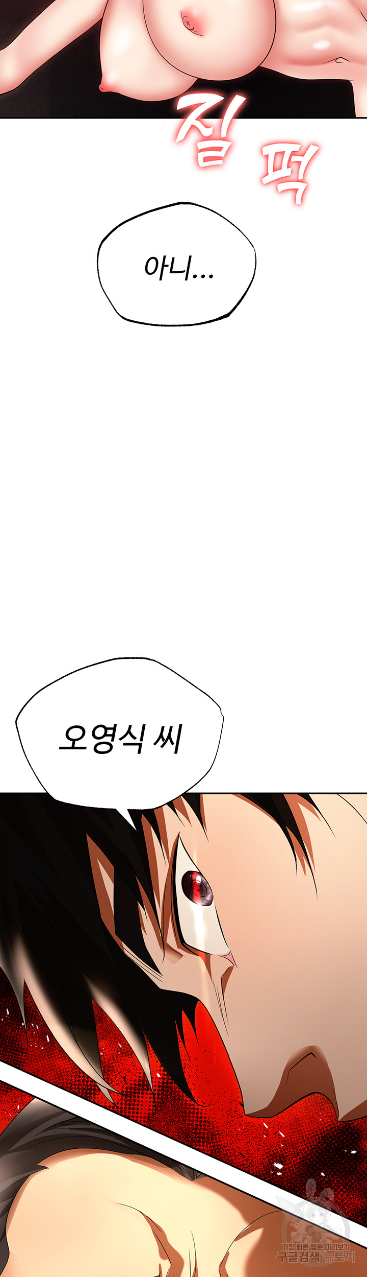 Trap (Pornhwa) Raw Chapter 62 - Page 2