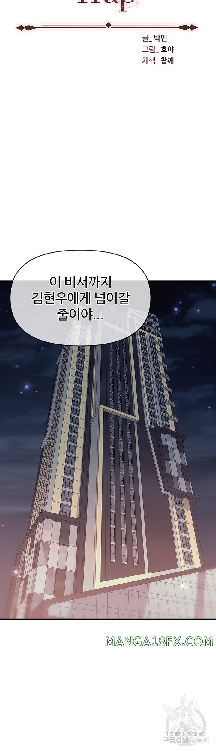 Trap (Pornhwa) Raw Chapter 62 - Page 21