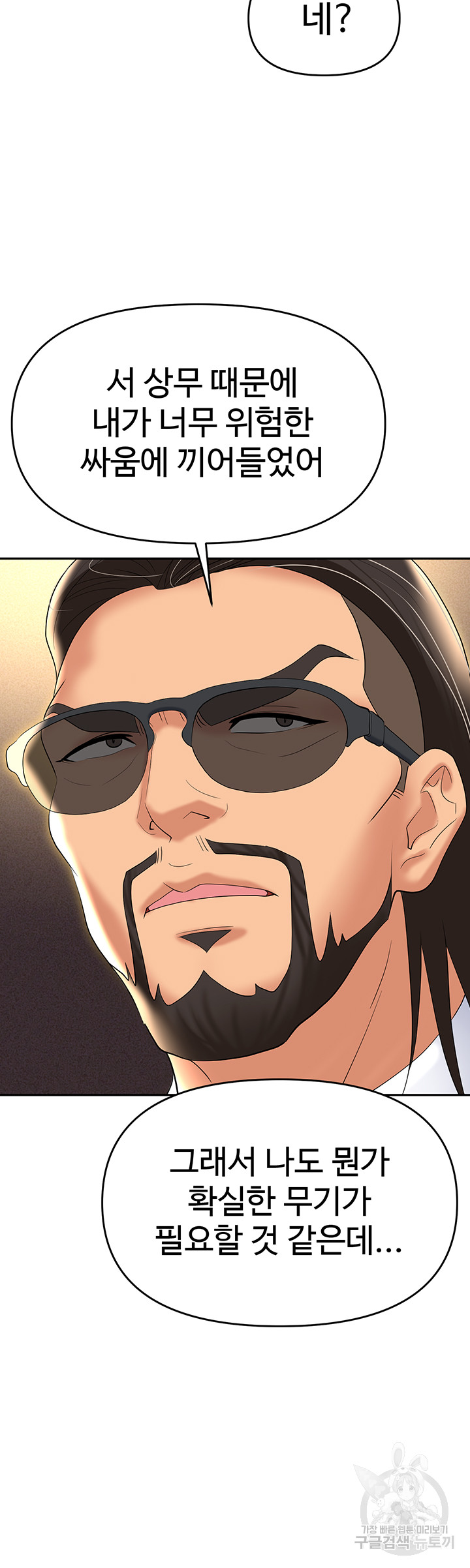 Trap (Pornhwa) Raw Chapter 62 - Page 25