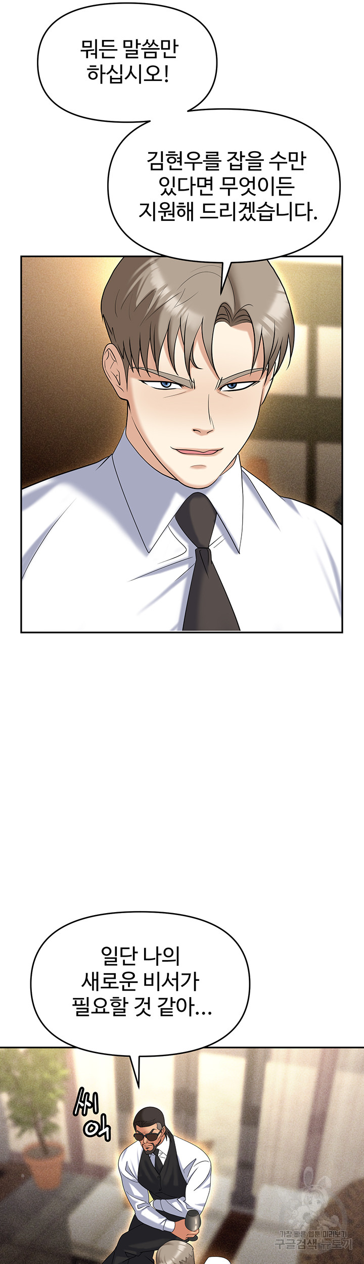Trap (Pornhwa) Raw Chapter 62 - Page 26