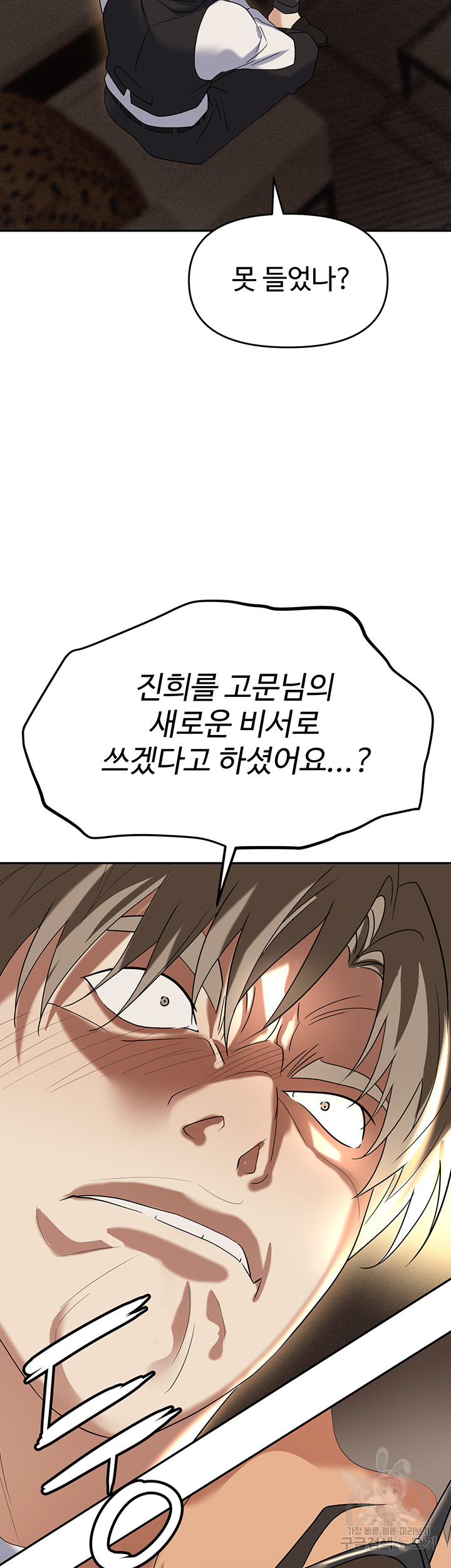 Trap (Pornhwa) Raw Chapter 62 - Page 31