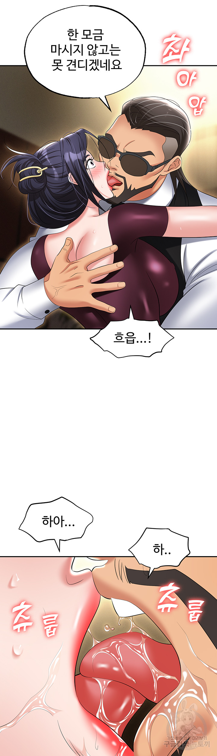Trap (Pornhwa) Raw Chapter 63 - Page 18
