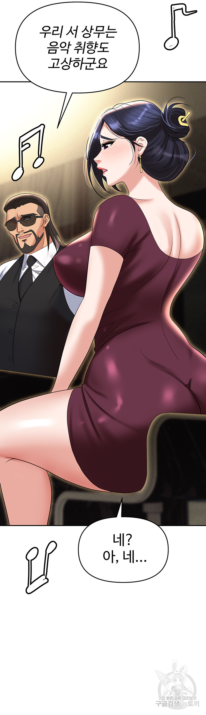 Trap (Pornhwa) Raw Chapter 63 - Page 2