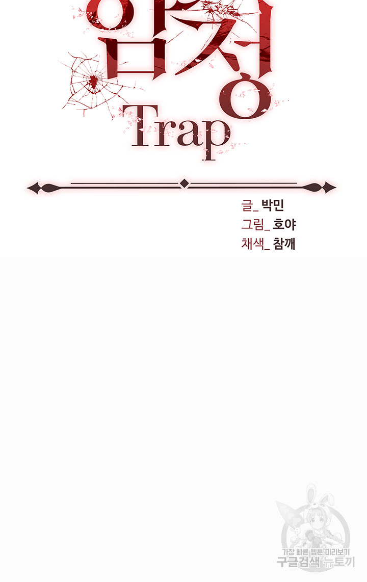 Trap (Pornhwa) Raw Chapter 63 - Page 5