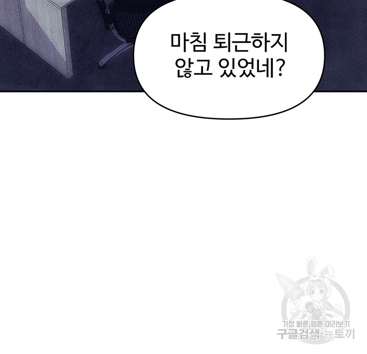 Trap (Pornhwa) Raw Chapter 63 - Page 54