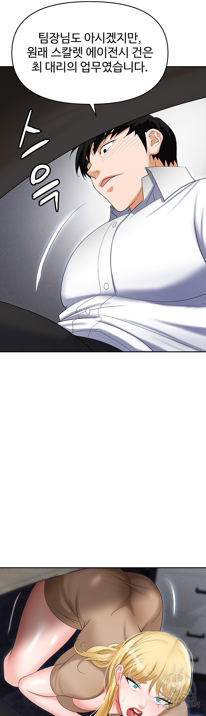 Trap (Pornhwa) Raw Chapter 63 - Page 63