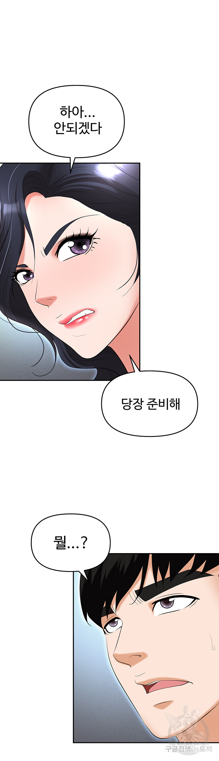 Trap (Pornhwa) Raw Chapter 63 - Page 65