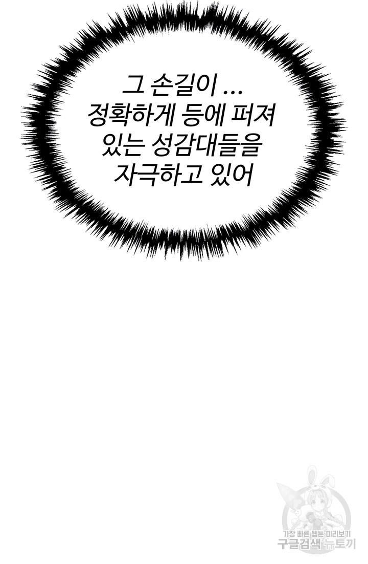 Trap (Pornhwa) Raw Chapter 63 - Page 9