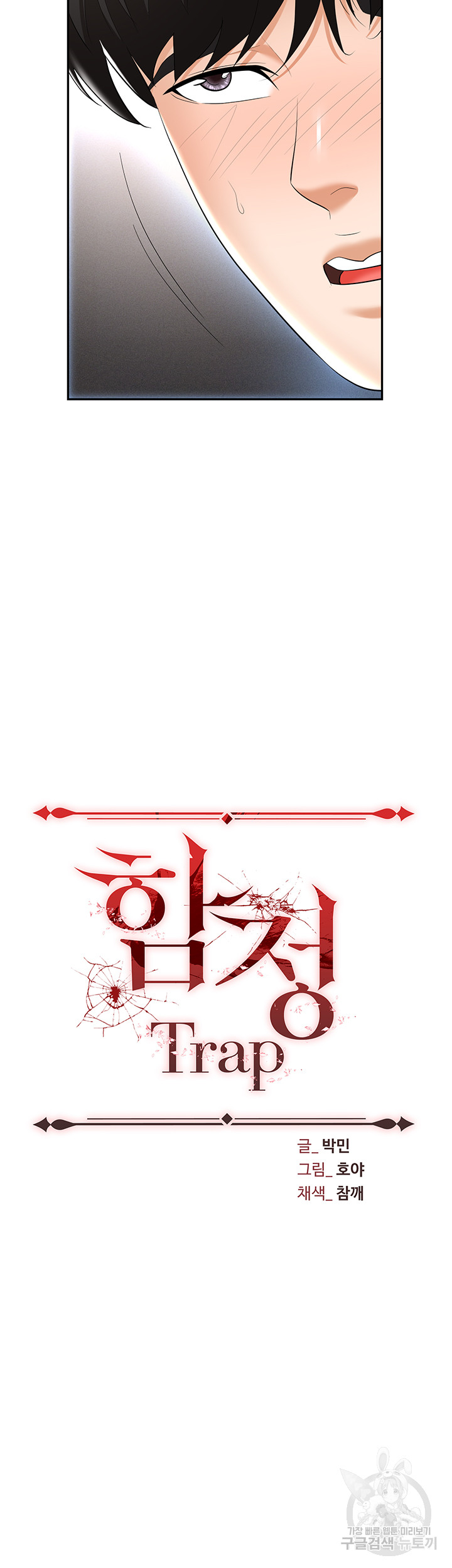 Trap (Pornhwa) Raw Chapter 64 - Page 18